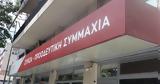 Ερωτήματα ΣΥΡΙΖΑ-Π Σ, Αλβανίας,erotimata syriza-p s, alvanias