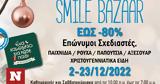 Χριστουγεννιάτικο Smile Bazaar, Το Χαμόγελο, Παιδιού,christougenniatiko Smile Bazaar, to chamogelo, paidiou