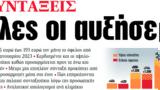 ΝΕΑ, Τετάρτης, Ολες,nea, tetartis, oles