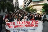 ΕΚΔΗΛΩΣΗ, ΕΥΡΩΚΟΙΝΟΒΟΥΛΕΥΤΙΚΗΣ ΟΜΑΔΑΣ, ΚΚΕ, ΛΑΪΚΗ ΣΤΕΓΗ, Κατάθεση,ekdilosi, efrokoinovoulevtikis omadas, kke, laiki stegi, katathesi