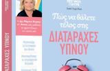 Σάββατο, ΤΑ ΝΕΑ, Διαταραχές Υπνου,savvato, ta nea, diataraches ypnou