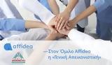 Υγεία, Affidea, Γενική Απεικονιστική –, Πρωτοβάθμια Φροντίδα Υγείας,ygeia, Affidea, geniki apeikonistiki –, protovathmia frontida ygeias