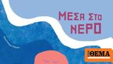 Μέσα,mesa