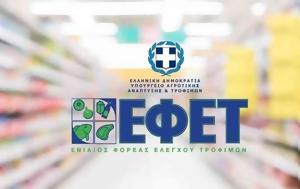 ΕΦΕΤ, efet