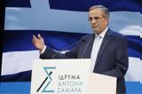 Ίδρυμα Αντώνης Σαμαράς, Δείτε,idryma antonis samaras, deite