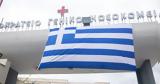 ΟΕΝΓΕ, Ιπποκράτειου, 16χρονο,oenge, ippokrateiou, 16chrono