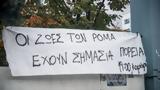 Πυροβολισμός 16χρονου Ρομά, ΟΕΝΓΕ,pyrovolismos 16chronou roma, oenge