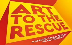Χανιά | Εγκαινιάζεται, “Art, Rescue”, chania | egkainiazetai, “Art, Rescue”