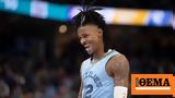 NBA, Πάρτι, Μοράντ Ζάιον, ΝτεΡόζαν, Πέλικανς, Μπουλς,NBA, parti, morant zaion, nterozan, pelikans, bouls