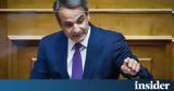 Μητσοτάκης, Διοικητής, ΕΥΠ, - Πυρά, Τσίπρα,mitsotakis, dioikitis, efp, - pyra, tsipra