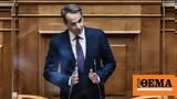 Μητσοτάκης,mitsotakis