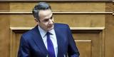 Κυρ, Μητσοτάκης, Τίθενται,kyr, mitsotakis, tithentai