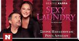 Κερδίστε, Sexy Laundry,kerdiste, Sexy Laundry