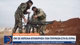 Ηχηρό, ΗΠΑ, Όχι, Τούρκων, Συρία,ichiro, ipa, ochi, tourkon, syria