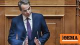 Μητσοτάκης, Δείτε,mitsotakis, deite