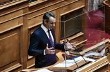 Υποκλοπές – Μητσοτάκης, Τσίπρα, Κάντε,ypoklopes – mitsotakis, tsipra, kante