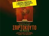 Σπιρτόκουτο, Musical,spirtokouto, Musical