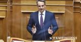 Μητσοτάκης, Τσίπρα, Κάποια,mitsotakis, tsipra, kapoia