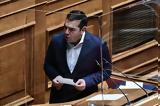 Τσίπρας, Τελευταίο,tsipras, teleftaio