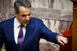 Μητσοτάκης, Δεν,mitsotakis, den