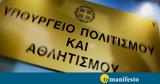 ΥΠΠΟΑ, Συνεργασία Ελλάδας- Ιορδανίας, Πολιτισμό,yppoa, synergasia elladas- iordanias, politismo