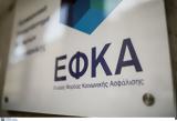 ΕΦΚΑ, Γενικούς Διευθυντές,efka, genikous diefthyntes