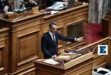 Σύνοδο, Νότου, Παρασκευή, Μητσοτάκης, Τύπου,synodo, notou, paraskevi, mitsotakis, typou