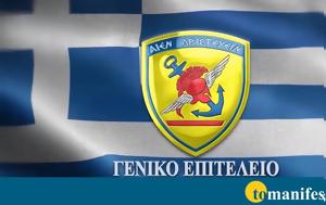 ΓΕΕΘΑ, Ολοκληρώθηκε, Διεθνούς Ανθρωπιστικού Δικαίου, geetha, oloklirothike, diethnous anthropistikou dikaiou
