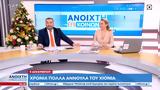 Ανοιχτή Επικοινωνία 09122022,anoichti epikoinonia 09122022