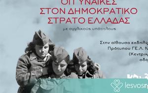 “Καινούριος Ουρανός” –, Μυτιλήνη, ΔΣΕ, “kainourios ouranos” –, mytilini, dse