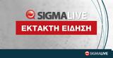 ΕΚΤΑΚΤΟ, Τηλεφώνημα, Ανώτατο Δικαστήριο#45 Εκκενώνεται,ektakto, tilefonima, anotato dikastirio#45 ekkenonetai