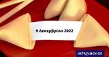 Σπάσε, Fortune Cookie, 0912,spase, Fortune Cookie, 0912