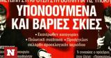 Μητσοτάκη – Τσίπρα, Βουλή,mitsotaki – tsipra, vouli