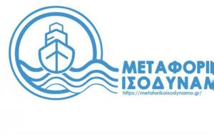 Μεταφορικό Ισοδύναμο, Επεκτείνεται, 17 -, metaforiko isodynamo, epekteinetai, 17 -
