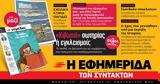 Διαβάστε, Εφ Συν -Σαββατοκύριακο 10-11122022,diavaste, ef syn -savvatokyriako 10-11122022