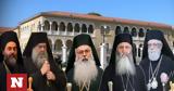 Αρχιεπισκοπικές, Κύπρο,archiepiskopikes, kypro