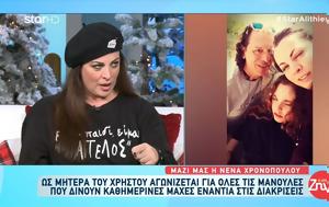 Συγκινεί, Νένας, Χρονοπούλου, Τραβάνε, sygkinei, nenas, chronopoulou, travane