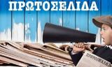 Πρωτοσέλιδα, Σάββατο 10 Δεκεμβρίου 2022,protoselida, savvato 10 dekemvriou 2022