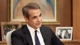 Μητσοτάκης, Τώρα, Ελλάδα,mitsotakis, tora, ellada