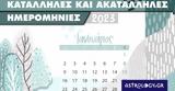 Ιανουάριος 2023, Αυτές,ianouarios 2023, aftes