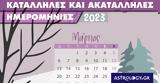 Μάρτιος 2023, Αυτές,martios 2023, aftes