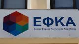 ΕΦΚΑ, Νωρίτερα, Δεκεμβρίου,efka, noritera, dekemvriou