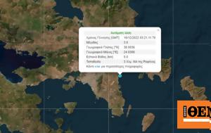 Σεισμός 3 Ρίχτερ, Ραφήνα, seismos 3 richter, rafina