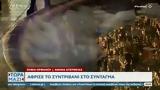 Άφρισε, Σύνταγμα,afrise, syntagma