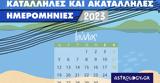 Ιούνιος 2023, Αυτές,iounios 2023, aftes