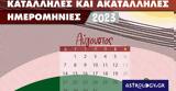 Αύγουστος 2023, Αυτές,avgoustos 2023, aftes