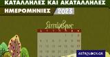 Σεπτέμβριος 2023, Αυτές,septemvrios 2023, aftes