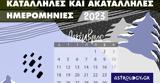 Δεκέμβριος 2023, Αυτές,dekemvrios 2023, aftes