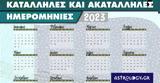 Αυτές, 2023,aftes, 2023