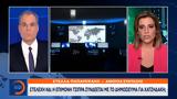 Στελέχη ΝΔ, Τσίπρα, Χατζηδάκη,stelechi nd, tsipra, chatzidaki